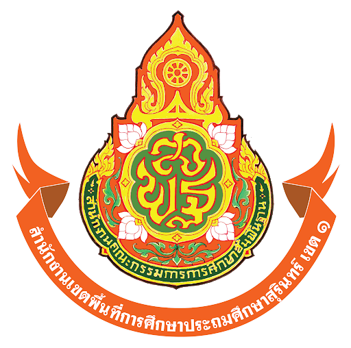 สำนักงานเขตพื้นที่การศึกษาประถมศึกษาสุรินทร์ เขต 1