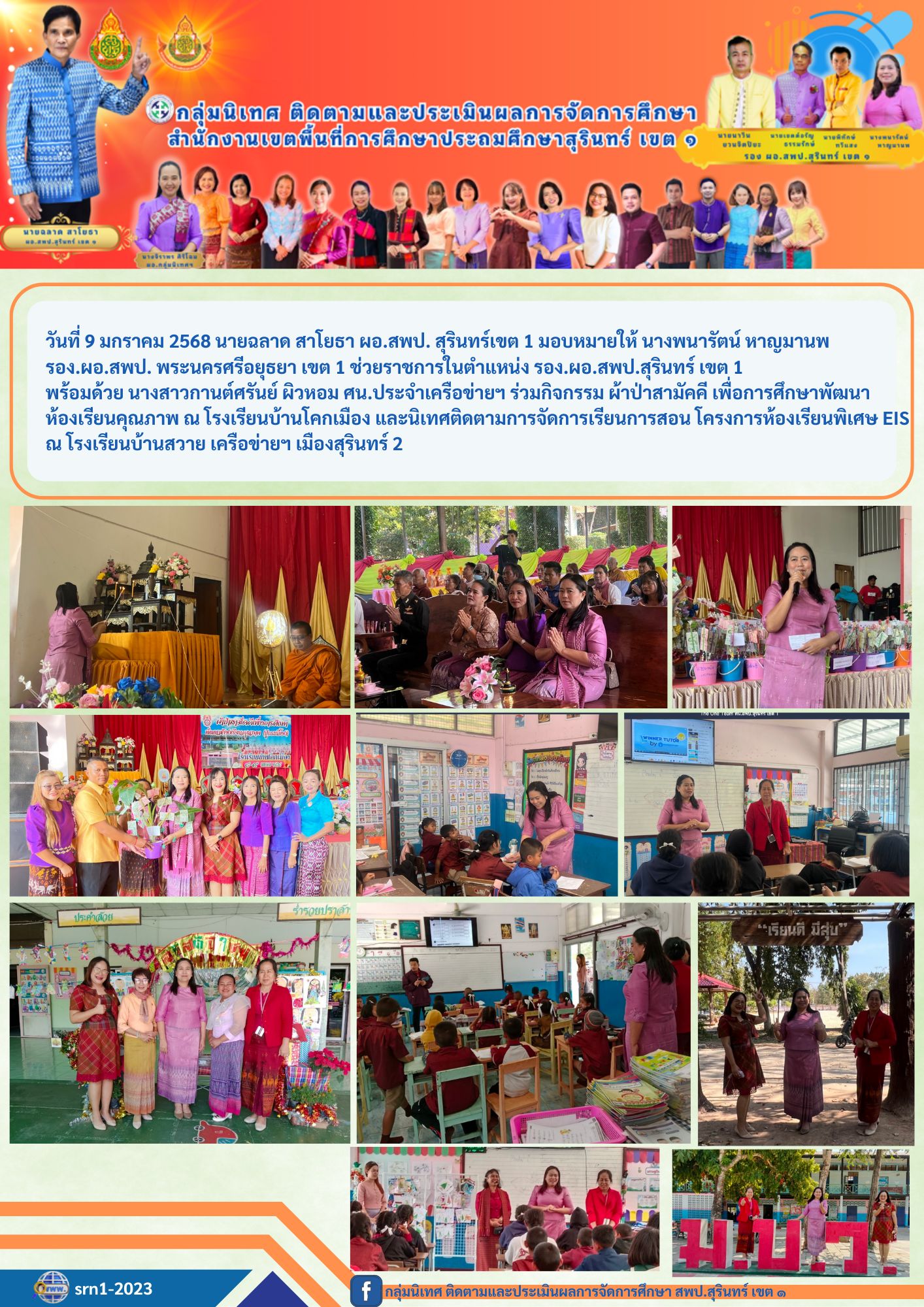 ร่วมกิจกรรม ผ้าป่าสามัคคี  เพื่อการศึกษาพัฒนาห้องเรียนคุณภาพ
