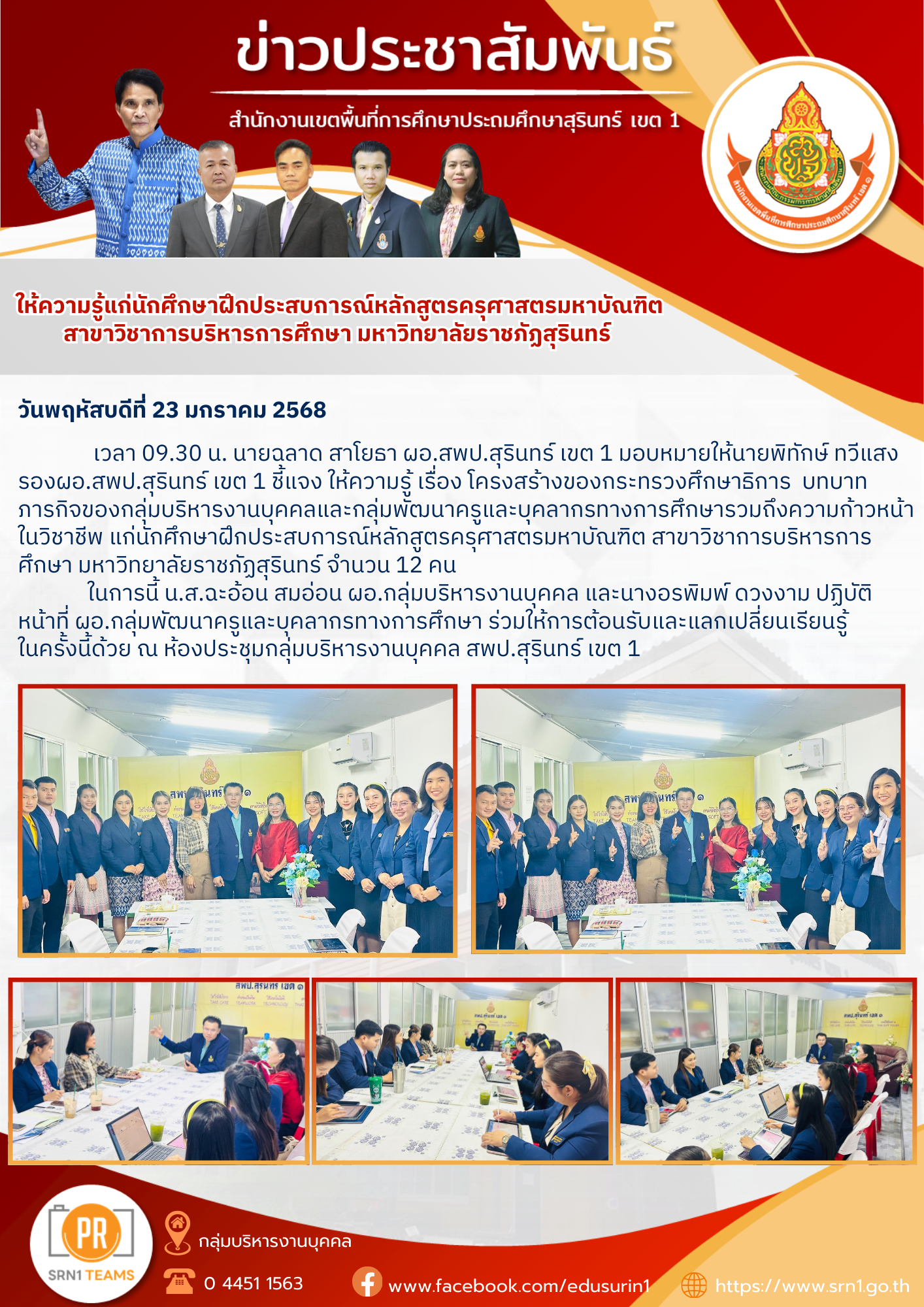 นักศึกษา ศึกษาดูงาน กลุ่มบุคคล