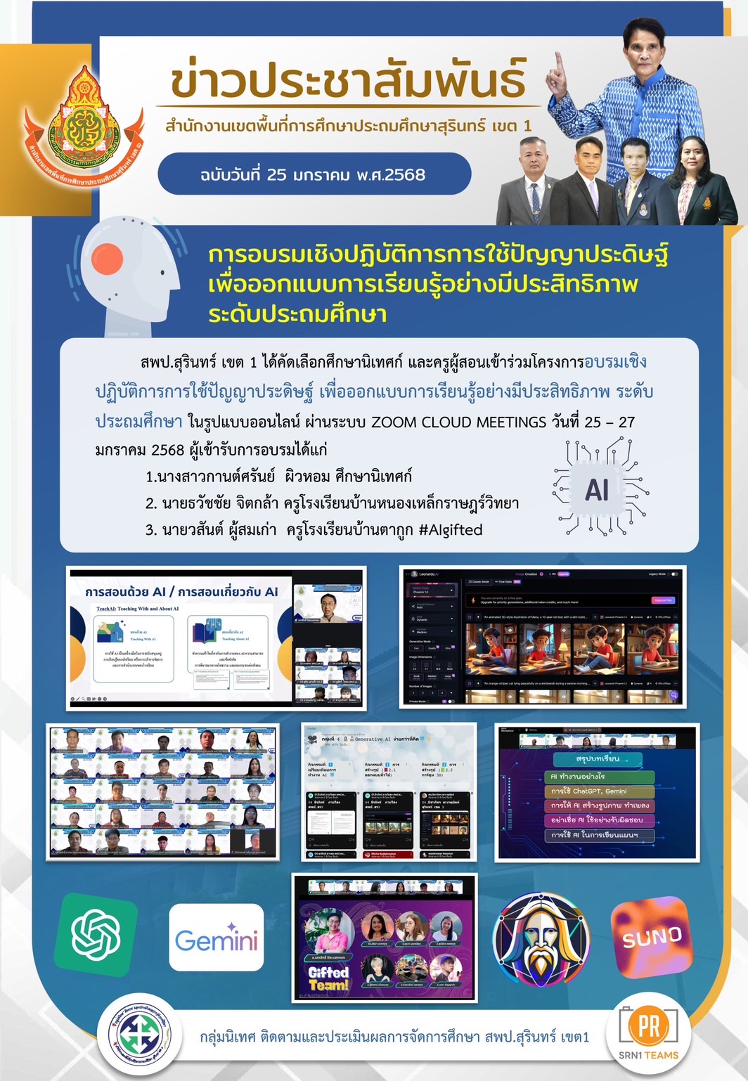 อบรมเชิงปฏิบัติการการใช้ปัญญาประดิษฐ์