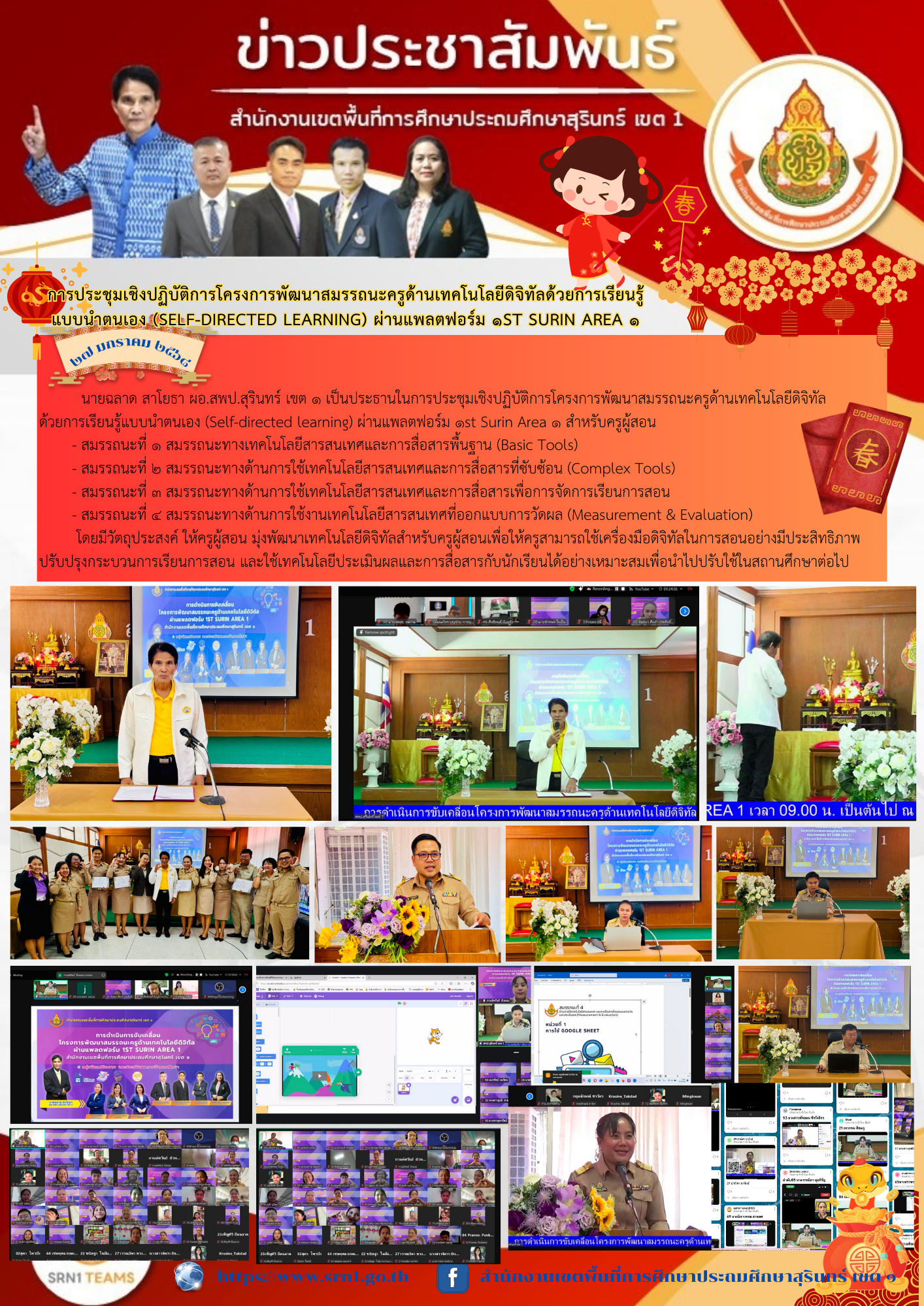 การประชุมเชิงปฏิบัติการโครงการพัฒนาสมรรถนะครูด้านเทคโนโลยีดิจิทัล