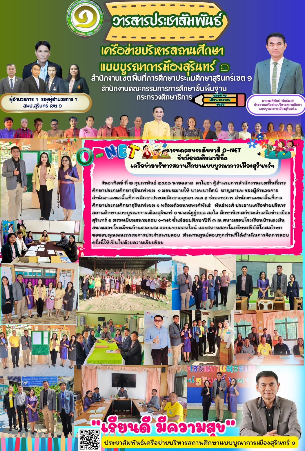 การสอบ O-net การทดสอบทางการศึกษาระดับชาติขั้นพี้นฐษน ชั้นมัธยมศึกษาปีที่ 3 ณ สนามสอบโรงเรียนบ้านดงมัน