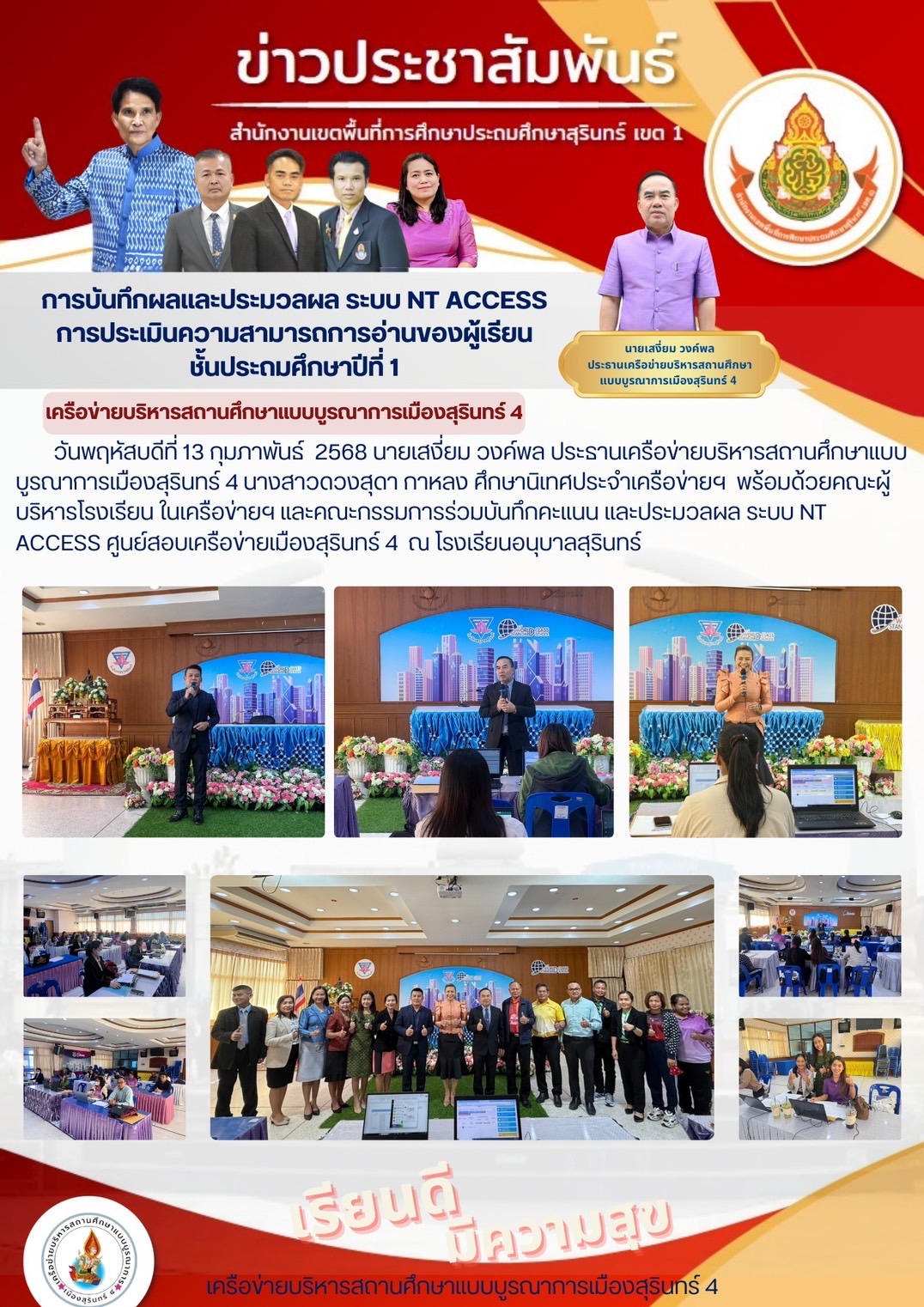 บันทึกผลการประเมิน NT