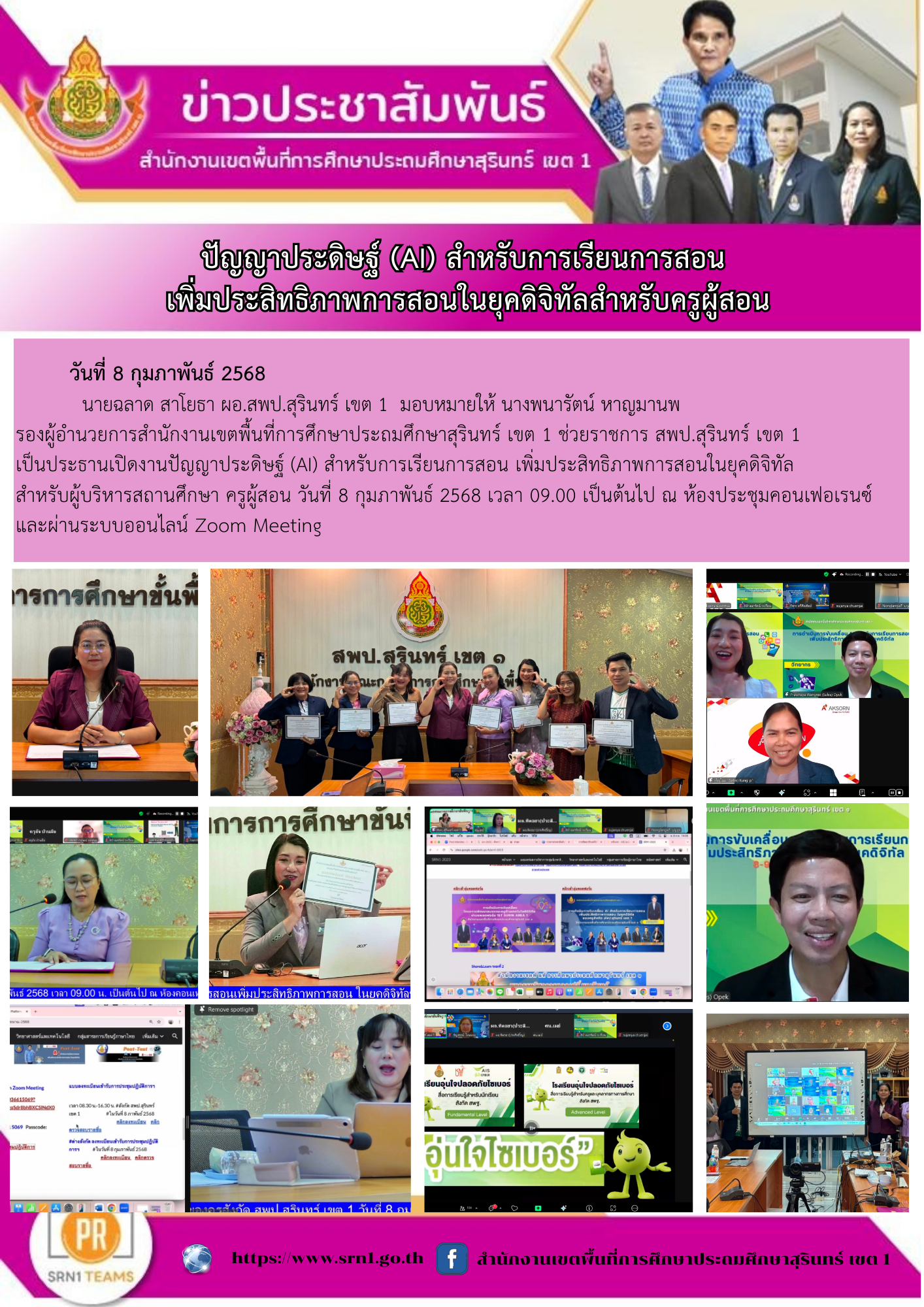 นางพนารัตน์ หาญมานพ เป็นประธานเปิดงานปัญญาประดิษฐ์ (AI) สำหรับการเรียนการสอน เพิ่มประสิทธิภาพการสอนในยุคดิจิทัล