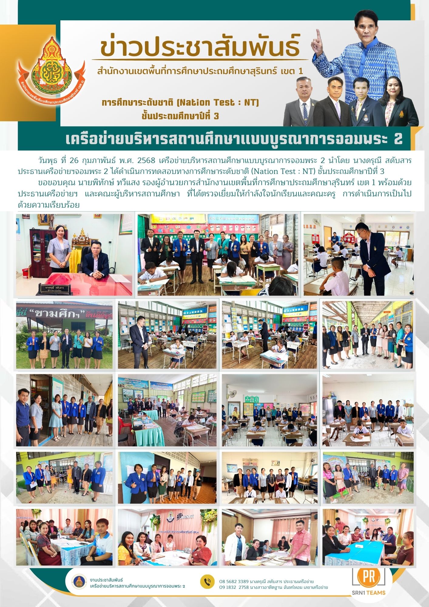 นางดรุณี สดับสาร ประธานเครือข่ายฯจอมพระ 2 ได้ดำเนินการทดสอบทางการศึกษาระดับชาติ NT ชั้น ม.3