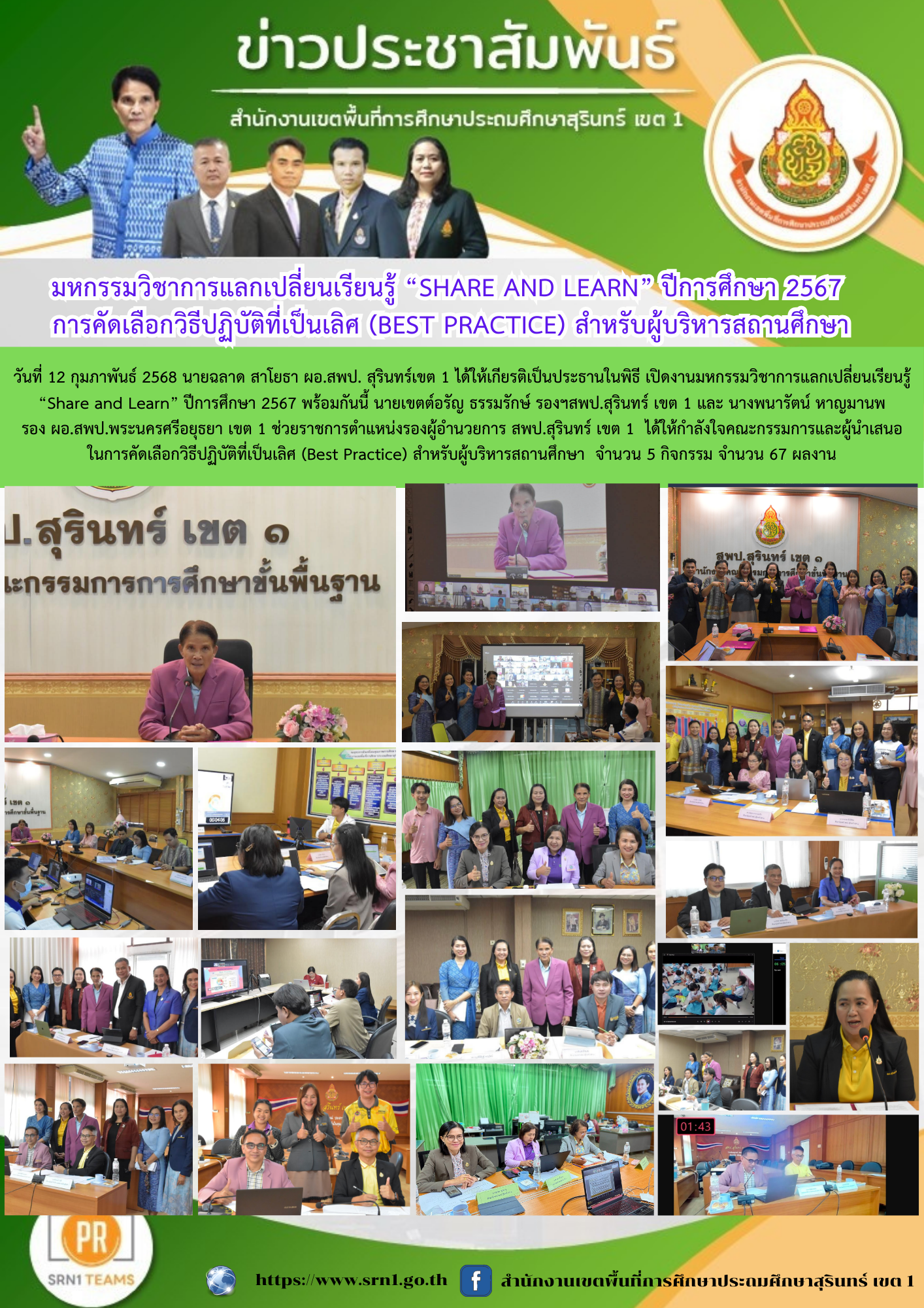 งานมหกรรมวิชาการแลกเปลี่ยนเรียนรู้ “Share and Learn” ปีการศึกษา 2567