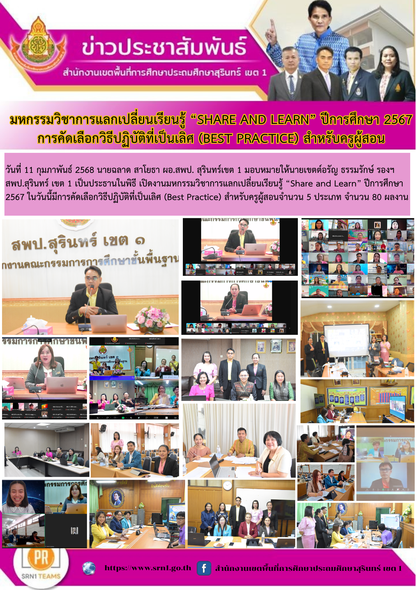 มหกรรมวิชาการแลกเปลี่ยนเรียนรู้ “Share and Learn” ปีการศึกษา 2567