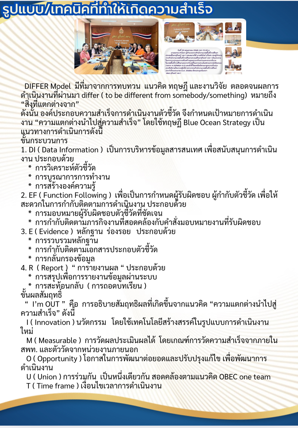 เผยแพร่รูปแบบการขับเคลื่อนการประเมินสถานะการเป็นระบบราชการ 4.0 สำนักงานเขตพื้นที่การศึกษาประถมศึกษาสุรินทร์ เขต 1