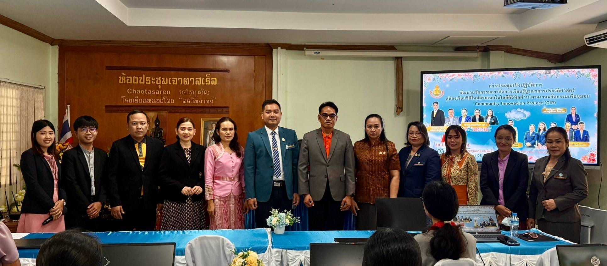 พิธีเปิดการประชุมเชิงปฏิบัติการพัฒนานวัตกรรมการจัดการเรียนรู้บูรณาการประวัติศาสตร์หน้าที่พลเมืองศีลธรรมและประชาธิปไตยฯ ผ่านโครงงานนวัตกรรมเพื่อชุมชน(CIP)