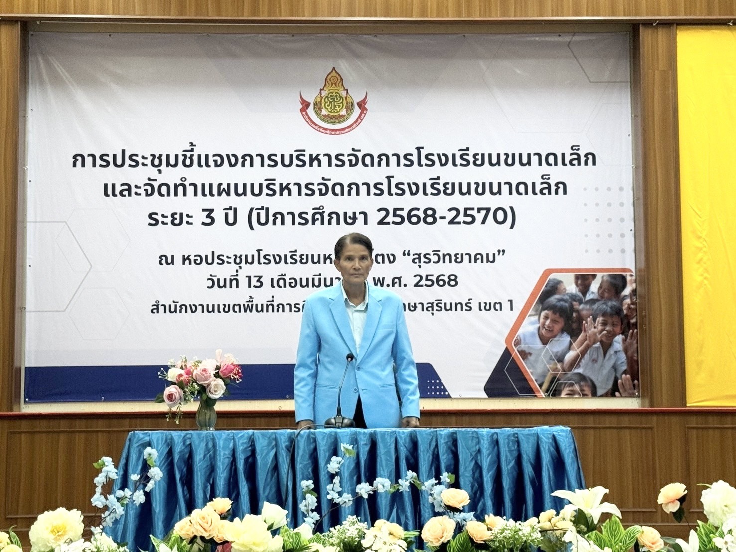 การประชุมสร้างความเข้าใจการบริหารจัดการโรงเรียนขนาดเล็กและจัดทำแผนบริหารโรงเรียนขนาดเล็กระยะ 3 ปี(ปีการศึกษา 2568-2570) โ