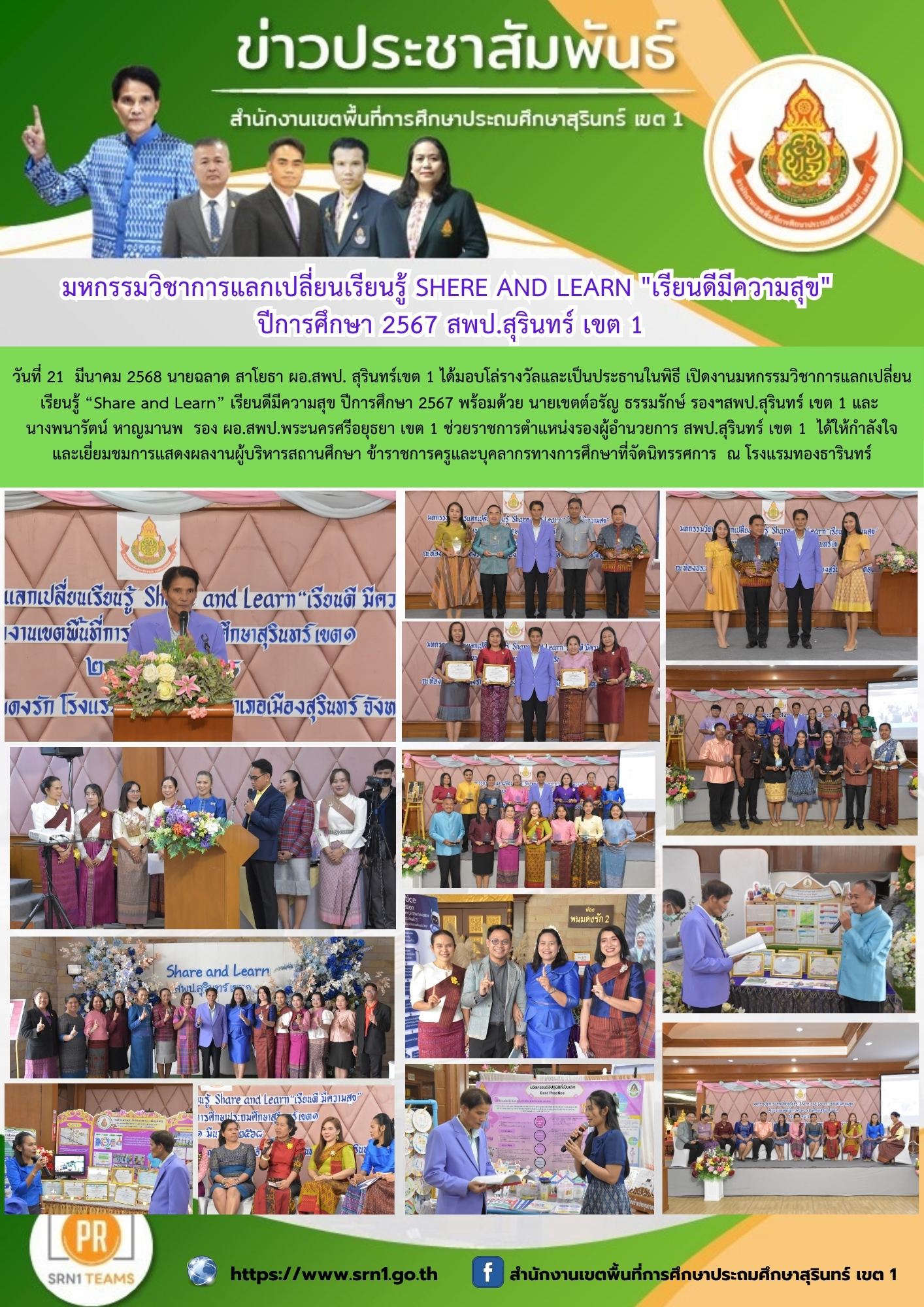 มหกรรมวิชาการแลกเปลี่ยนเรียนรู้ Shere and Learn “เรียนดีมีความสุข”  ปีการศึกษา 2567