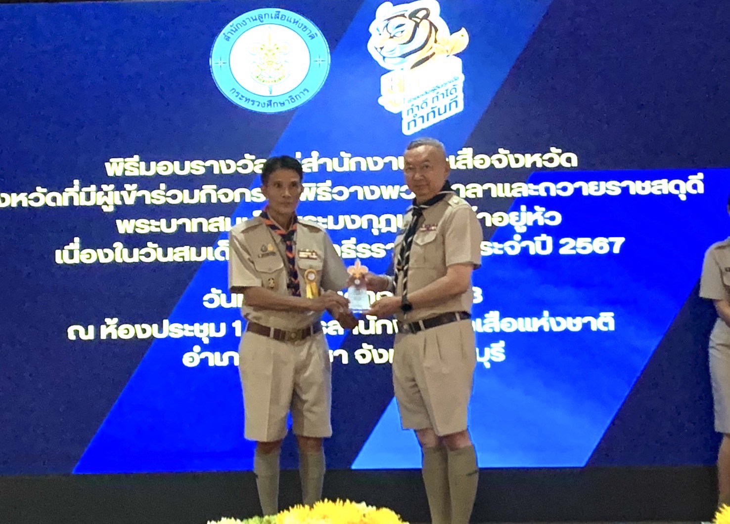 การรับโล่รางวัลจังหวัดที่มีผู้เข้าร่วมพิธีวางพวงมาลาและถวายราชสดุดีมากที่สุด 20 อันดับแรกของประเทศและโล่รางวัลจังหวัดที่มีผู้เข้าร่วมกิจกรรมบำเพ็ญประโยชน์มากที่สุด 20 อันดับแรกของประเทศ