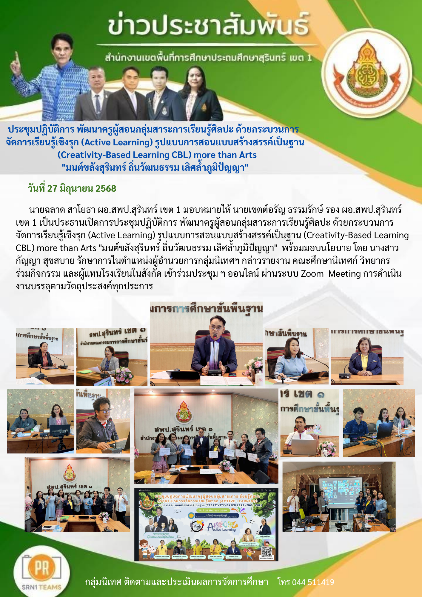 พิธีเปิดการประชุมปฏิบัติการพัฒนาครูผู้สอนกลุ่มสาระการเรียนรู้ศิลปะ ด้วยกระบวนการจัดการเรียนรู้เชิงรุก (Active Learning)
