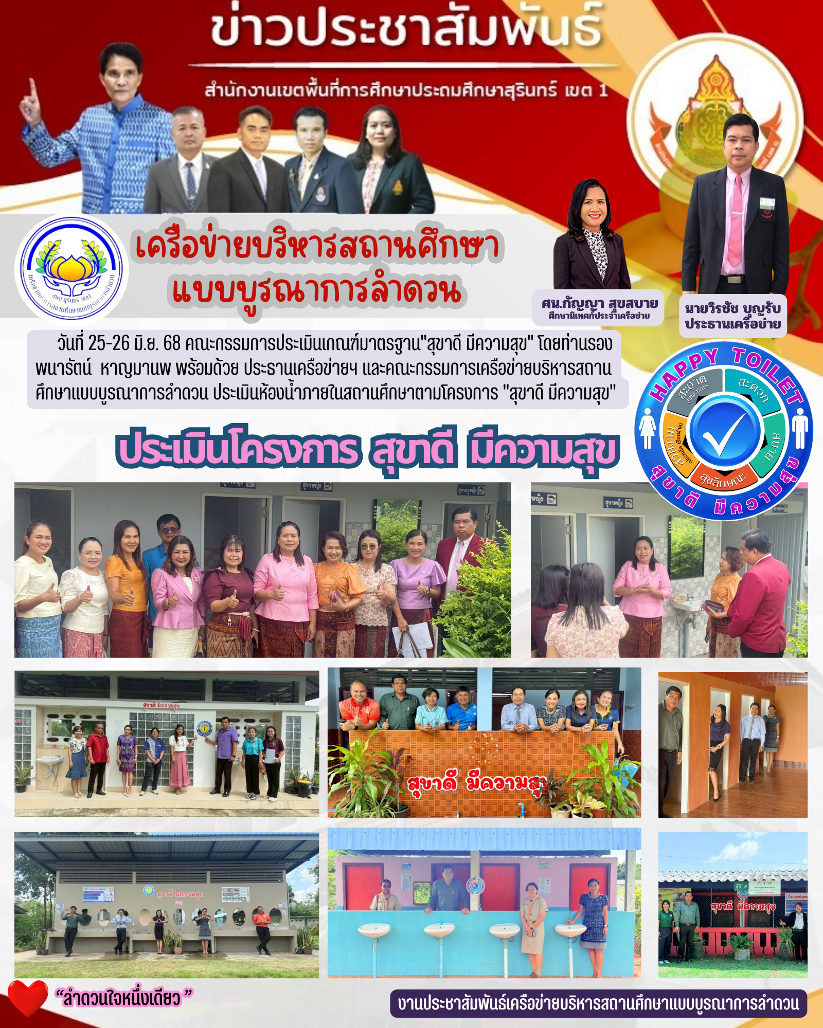ออกตรวจเยี่ยมและประเมินห้องน้ำสถานศึกษาในสังกัด ตามโครงการ “สุขาดี มีความสุข”