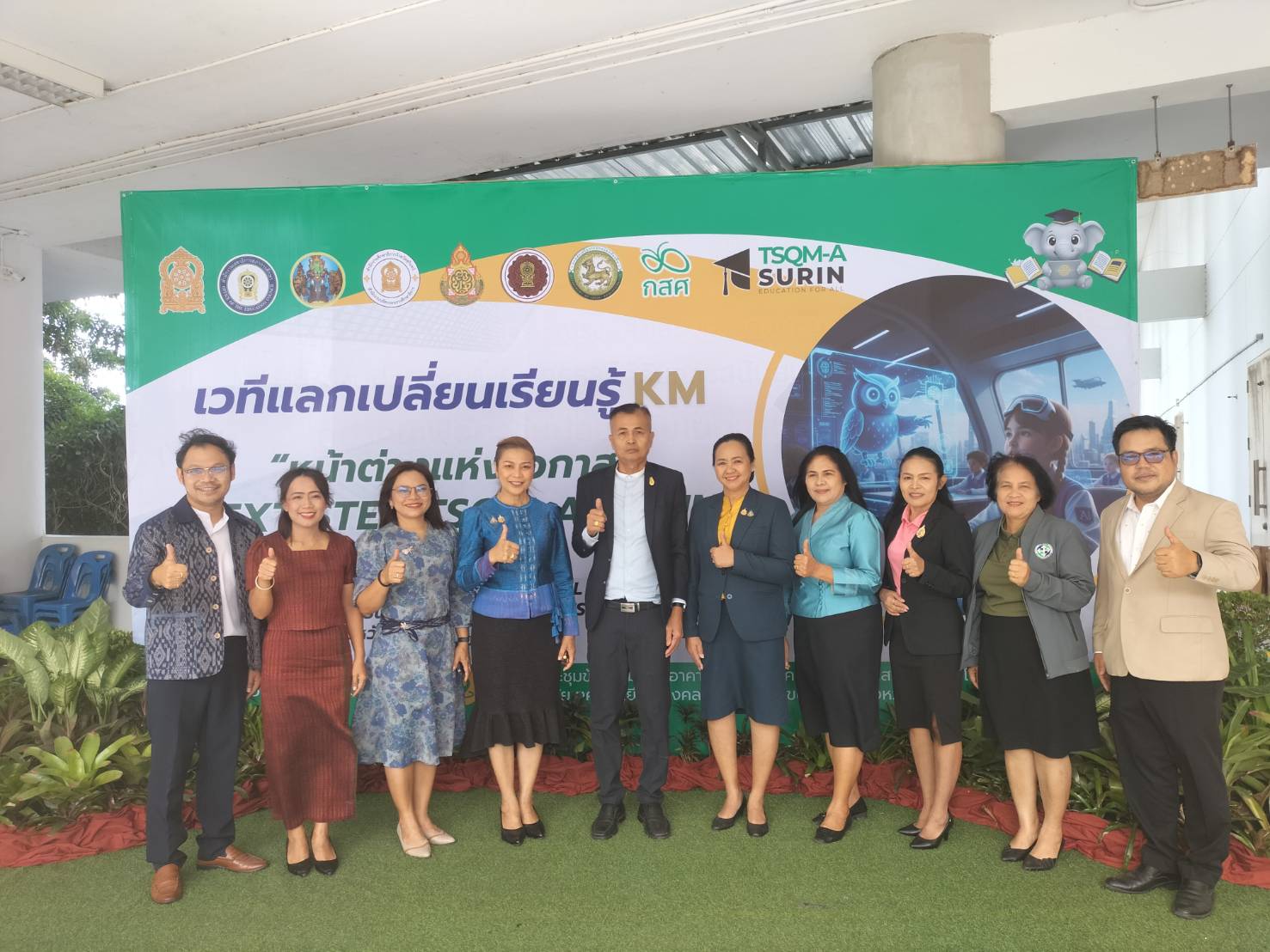 แลกเปลี่ยนเรียนรู้ (KM) การจัดการศึกษาแบบทั่วทั้งองค์กร