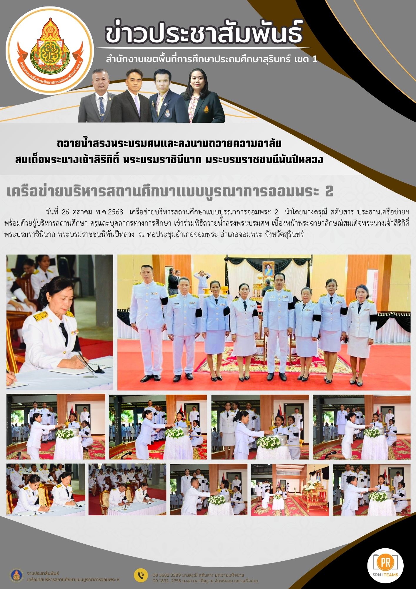 ถวายน้ำสรงพระบรมศพและลงนามถวสยความอาลัย