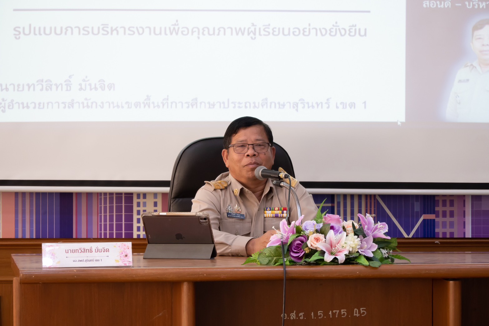 บนโยบายและแนวทางการจัดการศึกษาแก่ผู้บริหารสถานศึกษา และตรวจเยี่ยมให้กำลังใจผู้บริหาร ครูและนักเรียนในเครือข่ายบริหารสถานศึกษาแบบบูรณาการเมืองสุรินทร์ 4