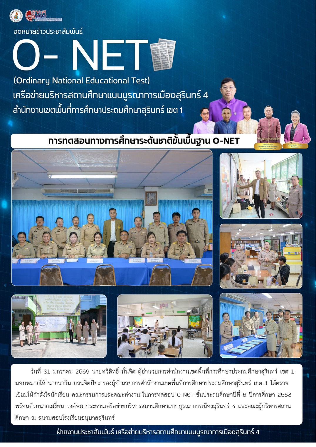 การทดสอบระดับชาติ O-NET ชั้นประถมศึกษาปีที่ 6 ปีการศึกษา 2568
