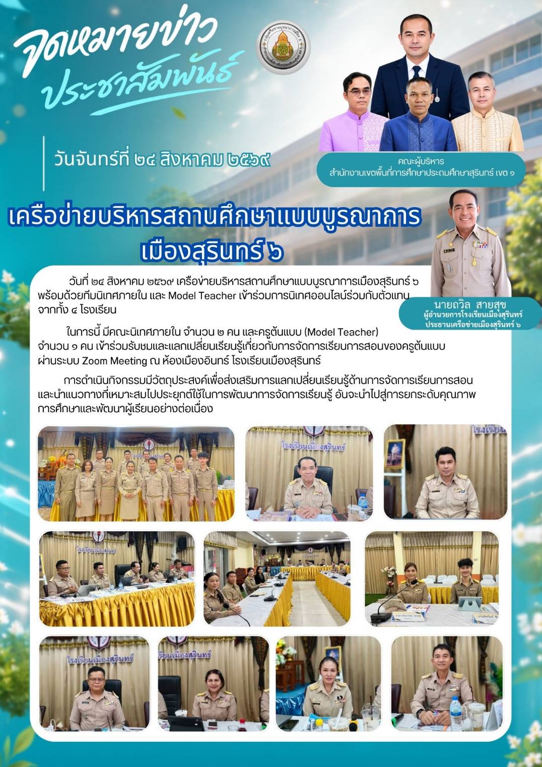 แลกเปลี่ยนเรียนรู้ด้านการจัดการเรียนการสอน